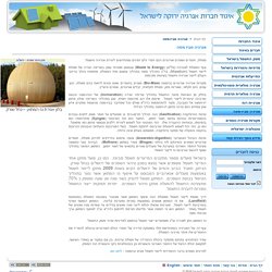 איגוד חברות אנרגיה ירוקה לישראל