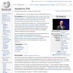 Андерссон, Рой