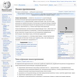 Знаки препинания