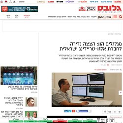 מגלגלים הון: הצצה נדירה לחברת אלגו-טריידינג ישראלית