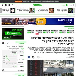 חוות הדעת ה"אובייקטיבית" של איגוד זירות המסחר בשוק ההון על אלגו-טריידינג