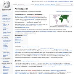 Афроевразия