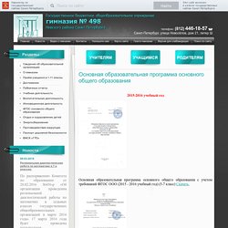 Основная образовательная программа основного общего образования