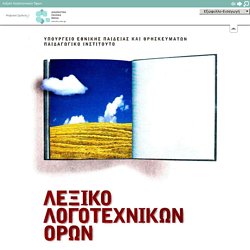 Νέα Ελληνική Λογοτεχνία (Α Γενικού Λυκείου – Γενικής Παιδείας): Ηλεκτρονικό Βιβλίο