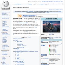 Экономика России