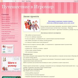 Путешествие в Игромир: Анонс проекта