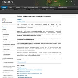 Добро пожаловать на главную страницу