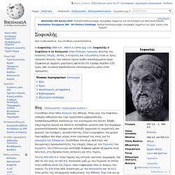 Σοφοκλής