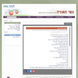 ספר האגדה: אוצר אגדות חז"ל ברשת