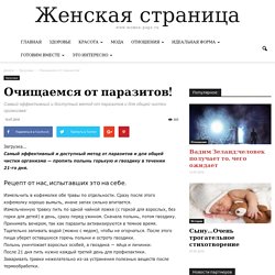 что пропить от паразитов форум что пропить от паразитов форум