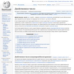Двойственное число
