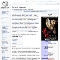 Ип Ман (фильм)