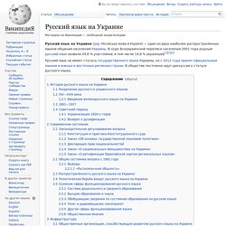 Русский язык на Украине
