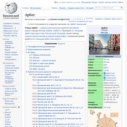 Арбат