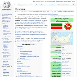 Татарстан