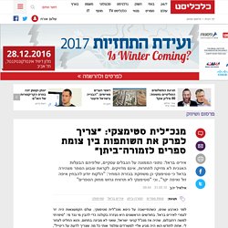 מנכ"לית סטימצקי: "צריך לפרק את השותפות בין צומת ספרים לזמורה־ביתן"