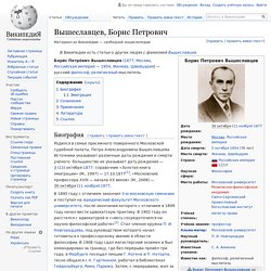 Вышеславцев, Борис Петрович