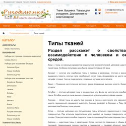 Какие бывают ткани (типы тканей)