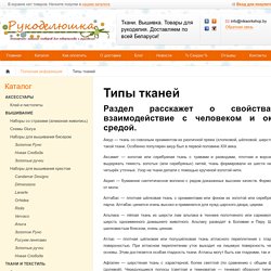 Какие бывают ткани (типы тканей)