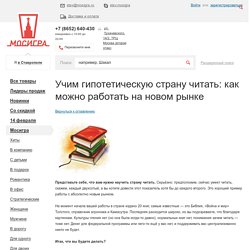 Учим гипотетическую страну читать: как можно работать на новом рынке