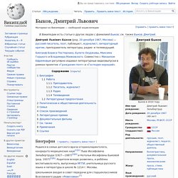 Быков, Дмитрий Львович