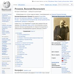 Розанов, Василий Васильевич