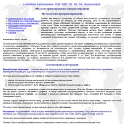 Методология программирования. Объектно-ориентированное программирование
