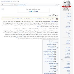 أصل اللغة