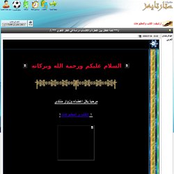 منتديات ستار تايمز