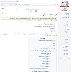 كودات التصميم البيئي