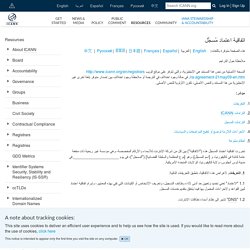 اتفاقية اعتماد مُسجِّل