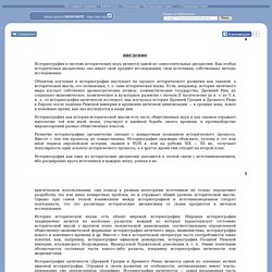 Историография античной истории : ВВЕДЕНИЕ