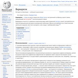 Варваризм