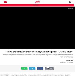 תשכחו ממערכת החינוך: אלה המקצועות שהילדים שלכם חייבים ללמוד