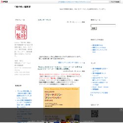 「風の時」編集部: 『わたしだけのフリーマガジン・フリーペーパーの作りかた』にフリーペーパー「風の時」が掲載。