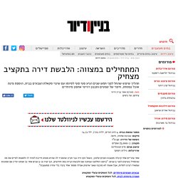 המתחילים במצווה: הלבשת דירה בתקציב מצחיק