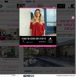 הרשימה שתעזור לכם לבחור את מעצבת הפנים הבאה