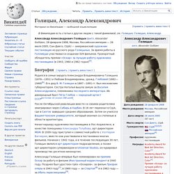 Голицын, Александр Александрович