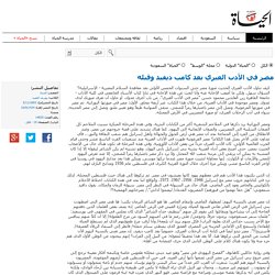 مصر في الأدب العبري بعد كامب ديفيد وقبله 