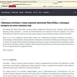 «Звуковые костюмы»: очень странное увлечение Ника Кейва, с помощью которого он хочет изменить мир