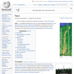 Урал