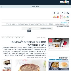 חוברת מתכונים טבעוניים לשבועות