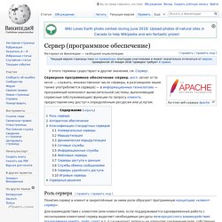 Сервер (программное обеспечение)