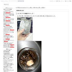 カンボジアの胡椒をもらった - モスマン
