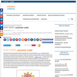 आधार कार्ड - भारत की विशिष्ट पहचान प्राधिकरण