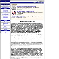 Планирование жизни