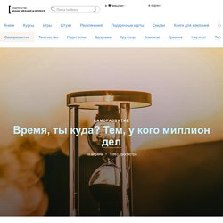 Блог издательства «Манн, Иванов и Фербер»