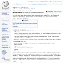 Словосполучення