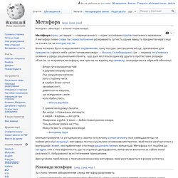 Метафора