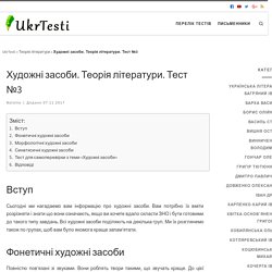 Художні засоби, тест ЗНО